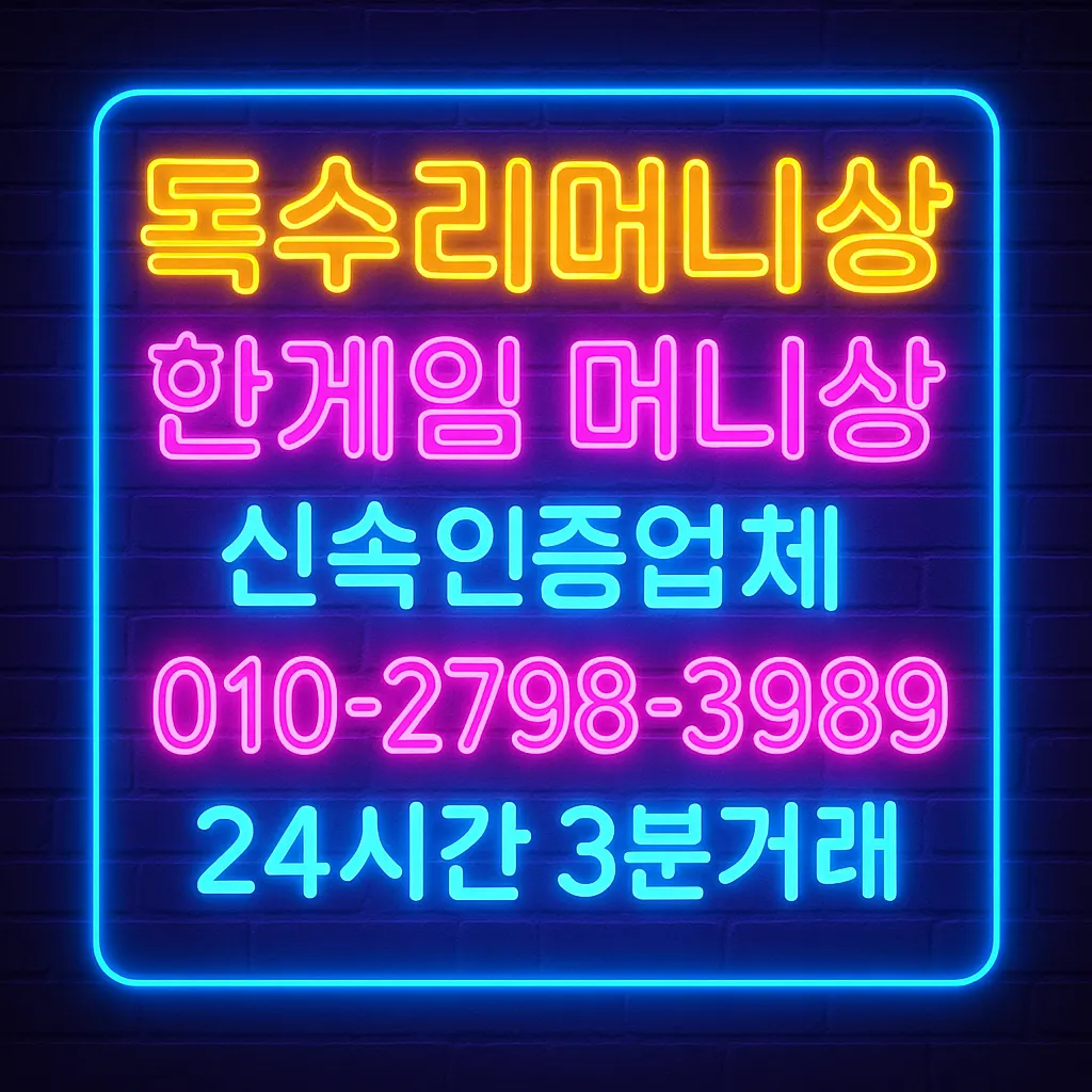 한게임 머니 환전