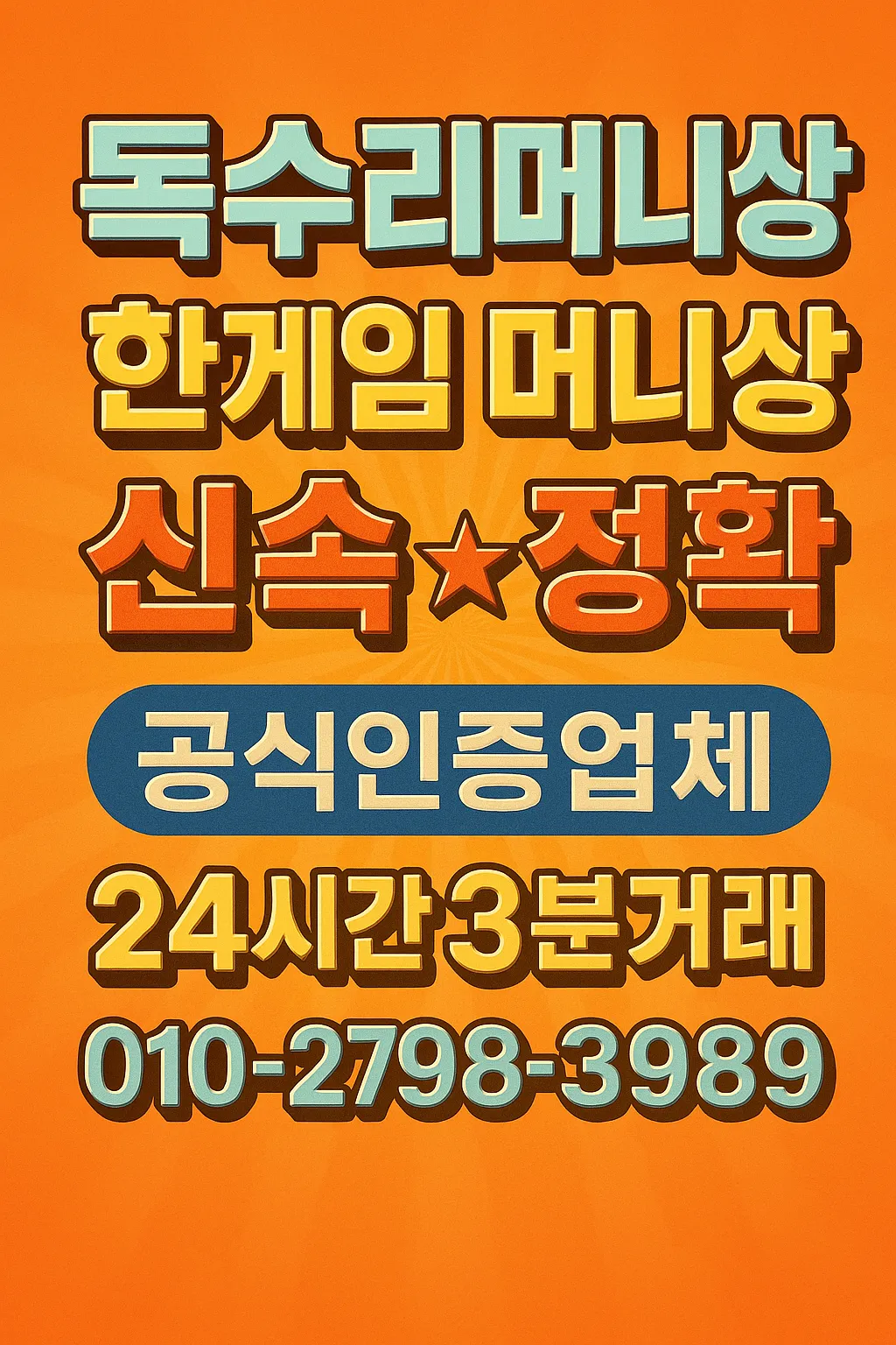 한게임 현금화