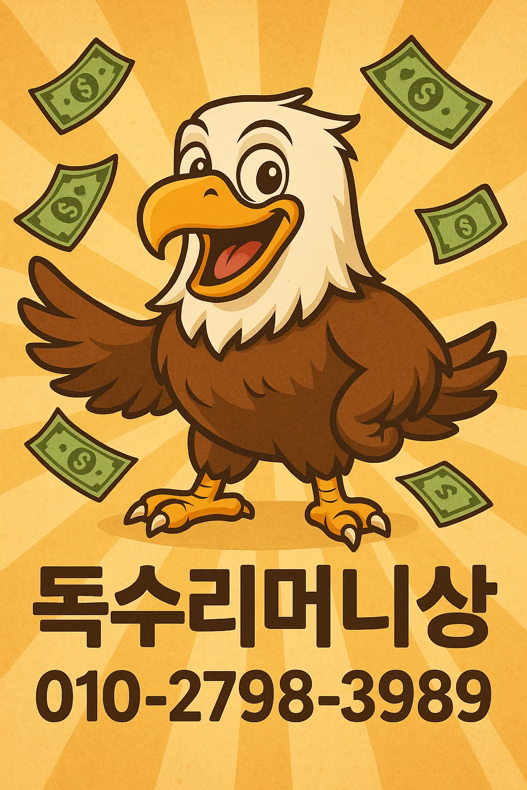 시세 기반 머니상 홍보 이미지