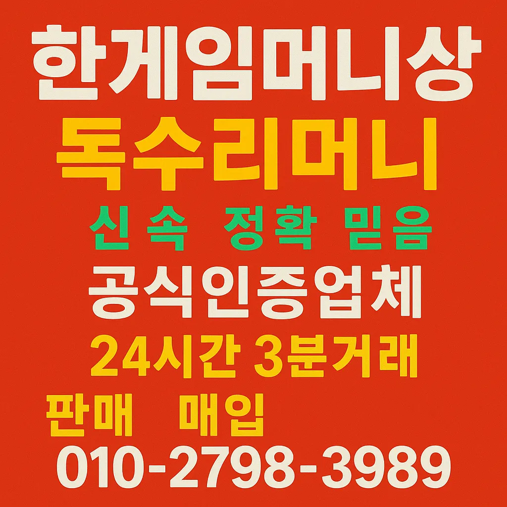 한게임 현금화