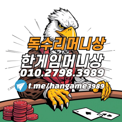 한게임머니상
한게임포커머니상
한게임머니시세
한게임